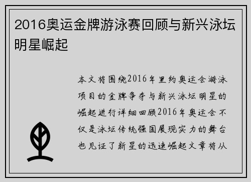 2016奥运金牌游泳赛回顾与新兴泳坛明星崛起