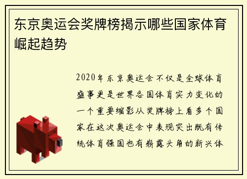 东京奥运会奖牌榜揭示哪些国家体育崛起趋势